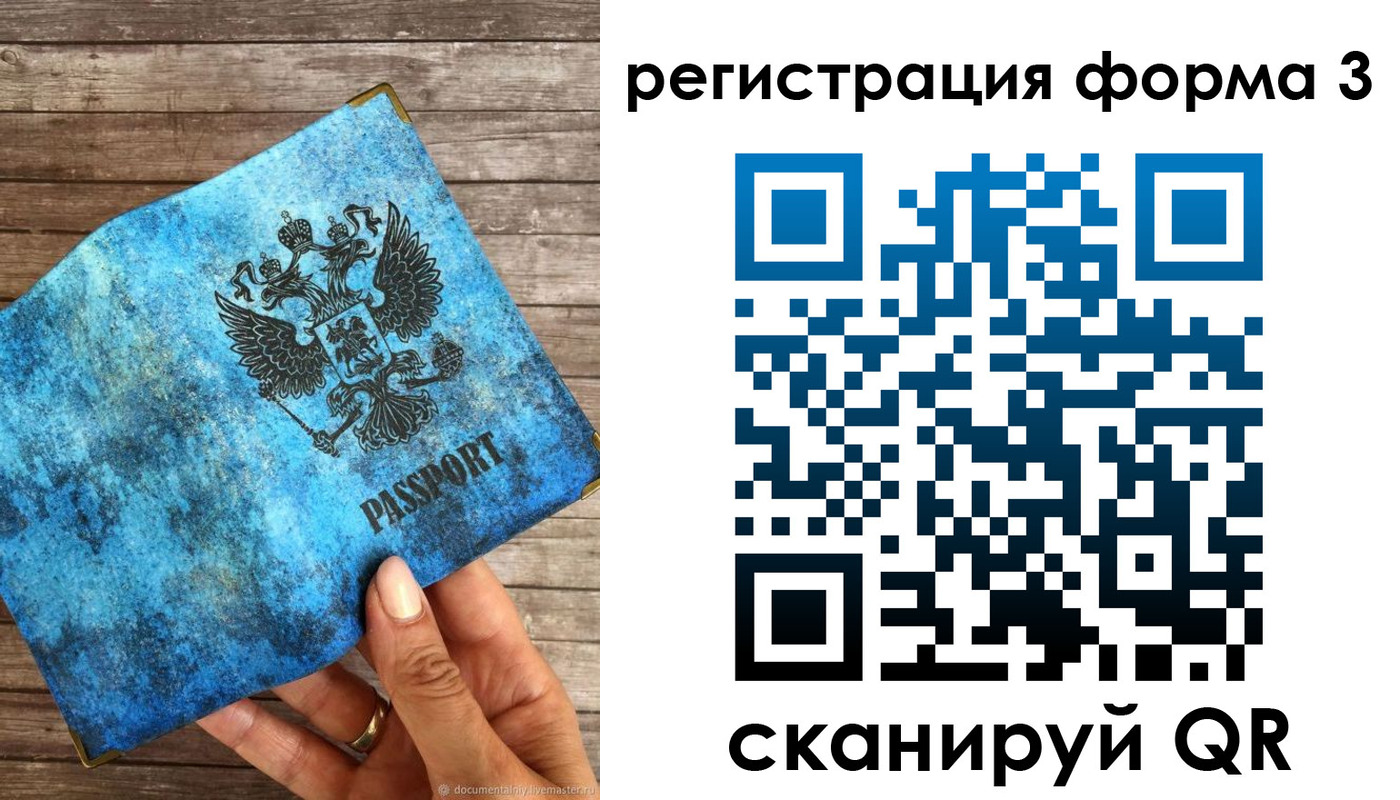 прописка штамп в Зиме