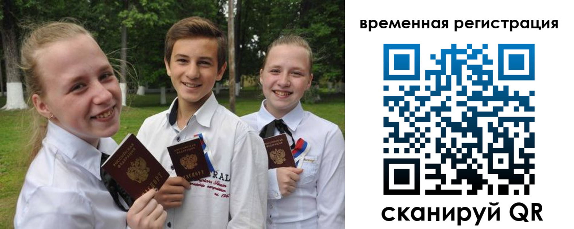 временная прописка в Зиме