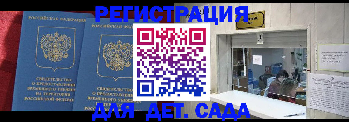 прописка ребенка в Зиме