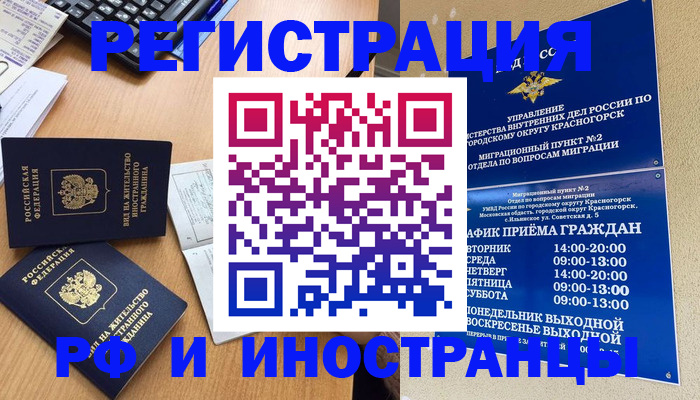 временная регистрация собственник в Зиме