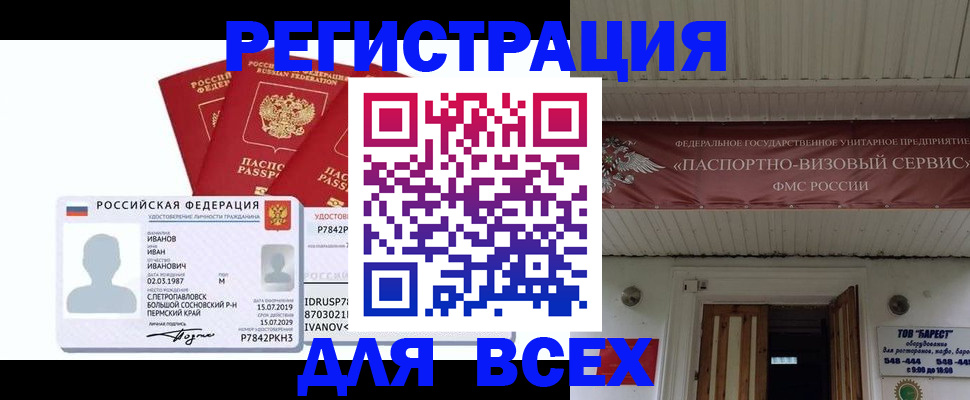 временная регистрация в Зиме